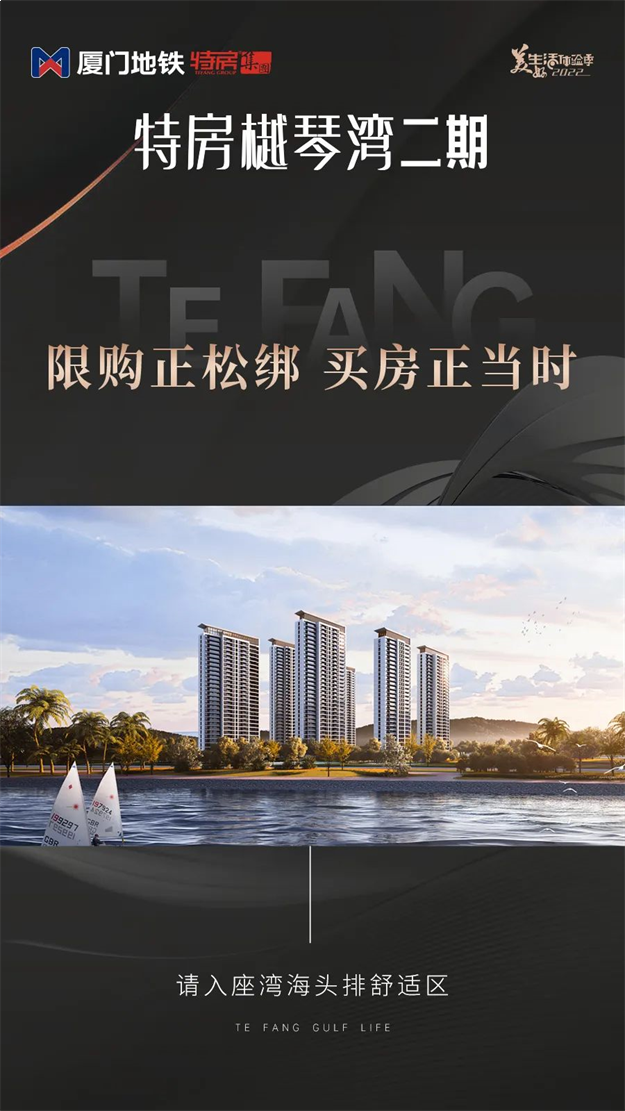 最后一栋，耀世而来|顶流红盘收官之战即将打响！——九房网