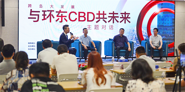 “与环东CBD共未来”跨岛大发展主题对话活动圆满落幕——九房网
