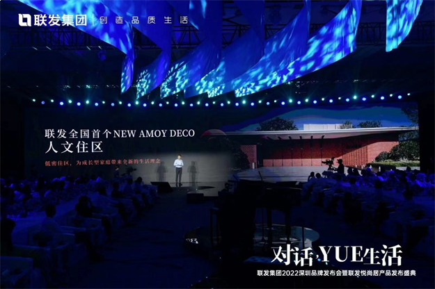 新厦门风落地深圳，联发全新产品IP引发行业共振——九房网