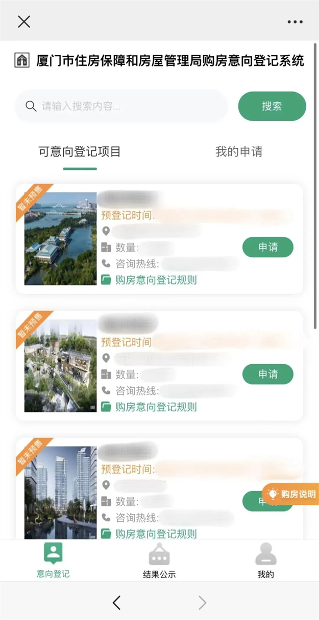 注意!岛内购房意向登记系统正式上线!操作指引来了…——九房网 注意!岛内购房意向登记系统正式上线!操作指引来了…——九房网