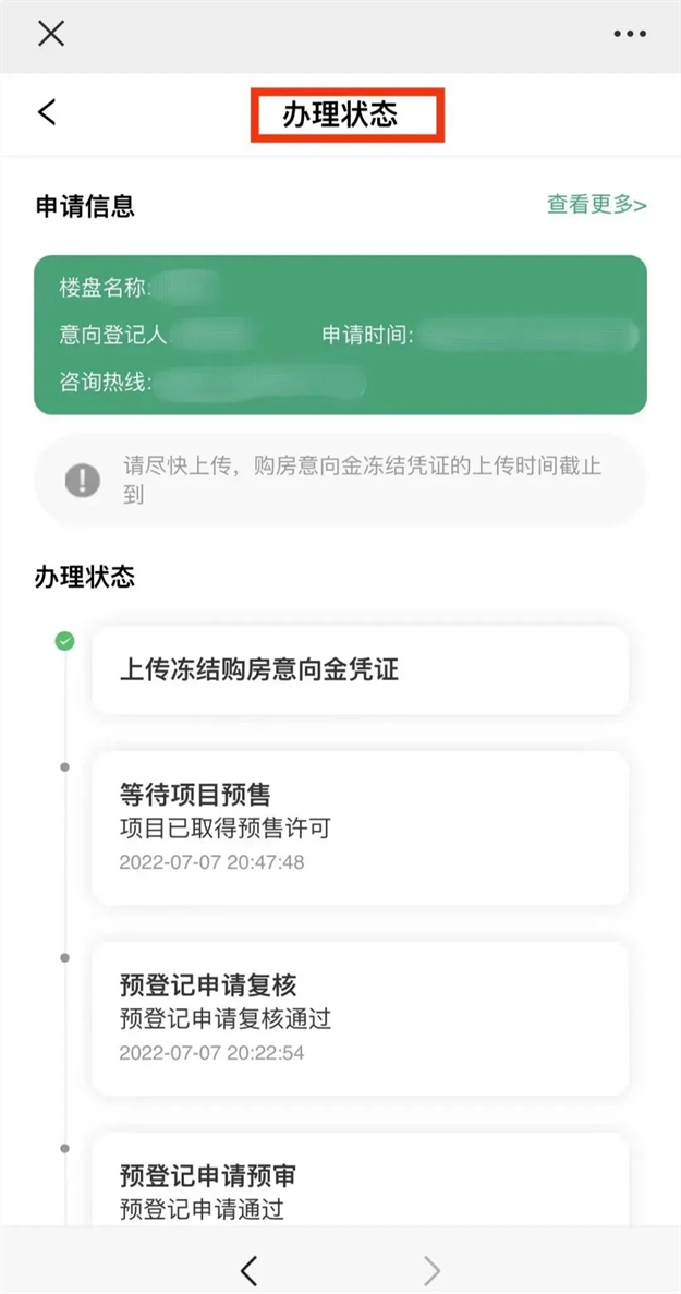 注意!岛内购房意向登记系统正式上线!操作指引来了…——九房网 注意!岛内购房意向登记系统正式上线!操作指引来了…——九房网