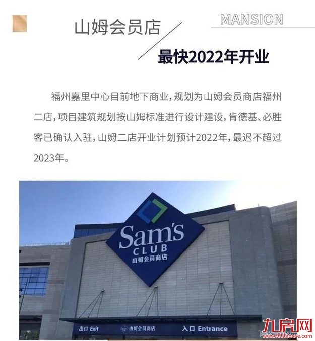 重磅官宣！福州山姆会员二店选址落定！开业时间在……——九房网