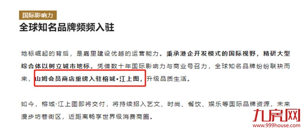 重磅官宣！福州山姆会员二店选址落定！开业时间在……——九房网