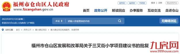 1620个学位！福州将新增一所小学！——九房网