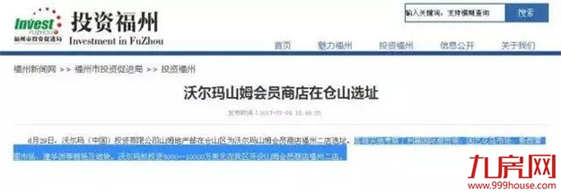 重磅官宣！福州山姆会员二店选址落定！开业时间在……——九房网