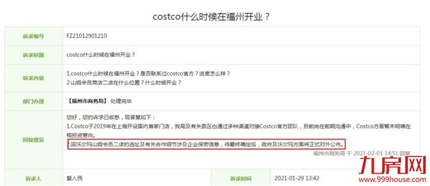 重磅官宣！福州山姆会员二店选址落定！开业时间在……——九房网