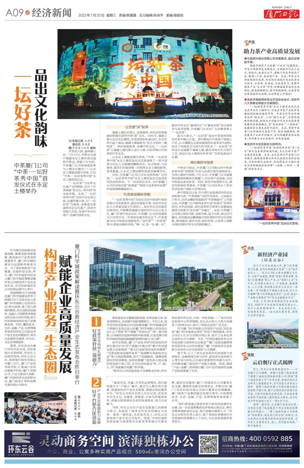 构建产业服务“生态圈” 赋能企业高质量发展——九房网