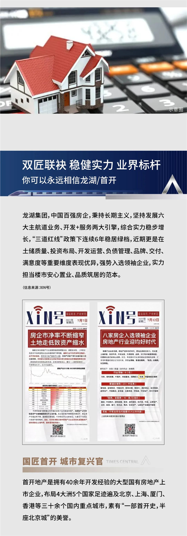 你可以永远相信龙湖|实景现房 置业更安心——九房网