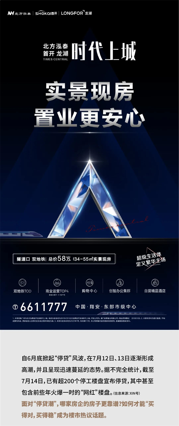 你可以永远相信龙湖|实景现房 置业更安心——九房网