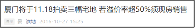 土拍发力！收金3785亿！福州试点“现房销售”！厦门…——九房网