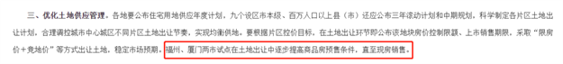 土拍发力！收金3785亿！福州试点“现房销售”！厦门…——九房网