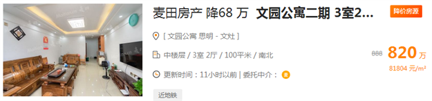 突变！学区房再受重创！厦门一批学区房降价促成交！——九房网