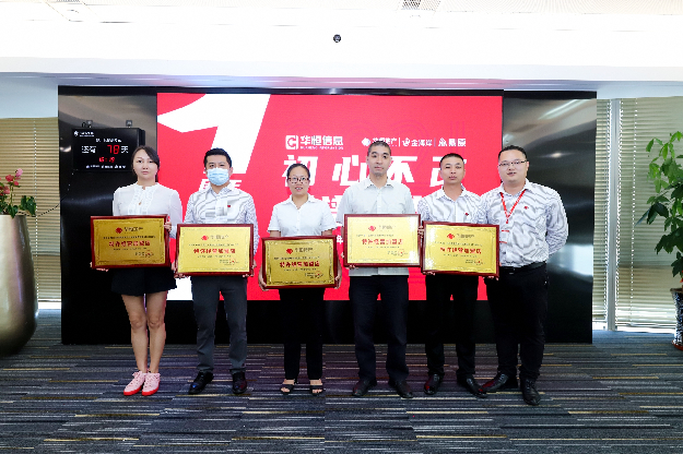 “初心不改共谱新华章”华恒信息一周年庆暨小九找房战略发布启动会——九房网