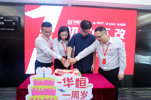 “初心不改共谱新华章”华恒信息一周年庆暨小九找房战略发布启动会——九房网