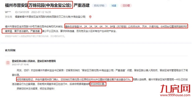 突发！福州一豪宅盘变违建！房东紧急抛售！这种房子不能买！——九房网