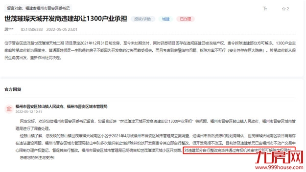 突发！福州一豪宅盘变违建！房东紧急抛售！这种房子不能买！——九房网