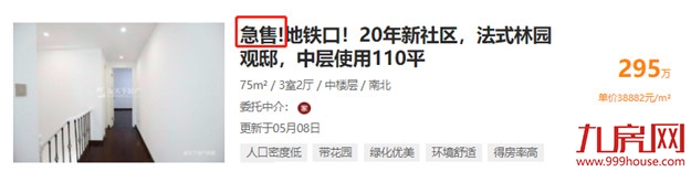 突发！福州一豪宅盘变违建！房东紧急抛售！这种房子不能买！——九房网