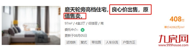 突发！福州一豪宅盘变违建！房东紧急抛售！这种房子不能买！——九房网