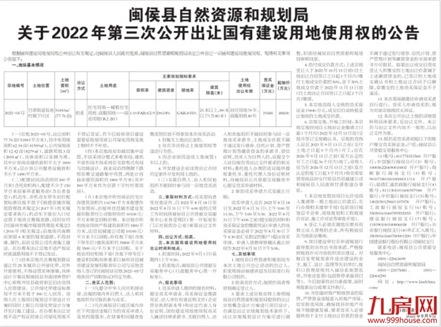 起拍楼面价4032元/㎡！9月1日，闽侯1宗宅地开卖！——九房网