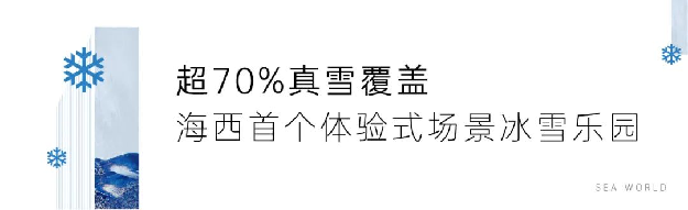 海上世界丨冰雪乐园首次试造雪成功，福建人不再羡慕北方有冰雪——九房网