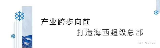 海上世界丨冰雪乐园首次试造雪成功，福建人不再羡慕北方有冰雪——九房网
