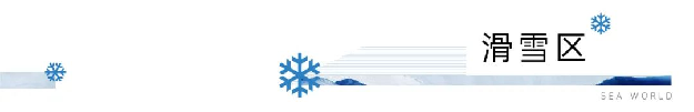 海上世界丨冰雪乐园首次试造雪成功，福建人不再羡慕北方有冰雪——九房网