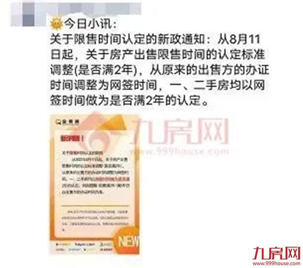 重磅突发！网传福州限售放松！今起执行！最新政策曝光！——九房网