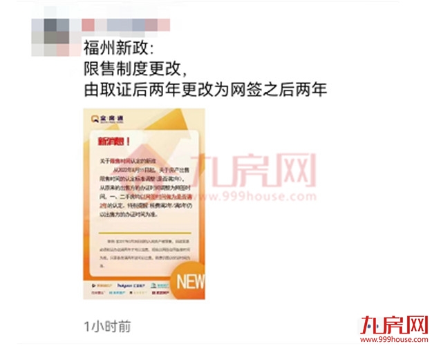重磅突发！网传福州限售放松！今起执行！最新政策曝光！——九房网