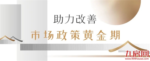 一步到位的改善置业，在厦门选它就对了！——九房网