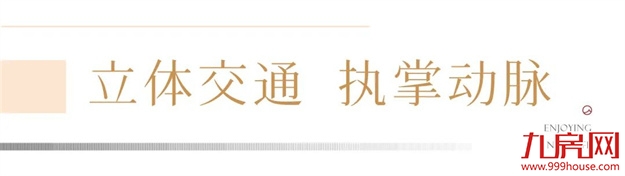 一步到位的改善置业，在厦门选它就对了！——九房网