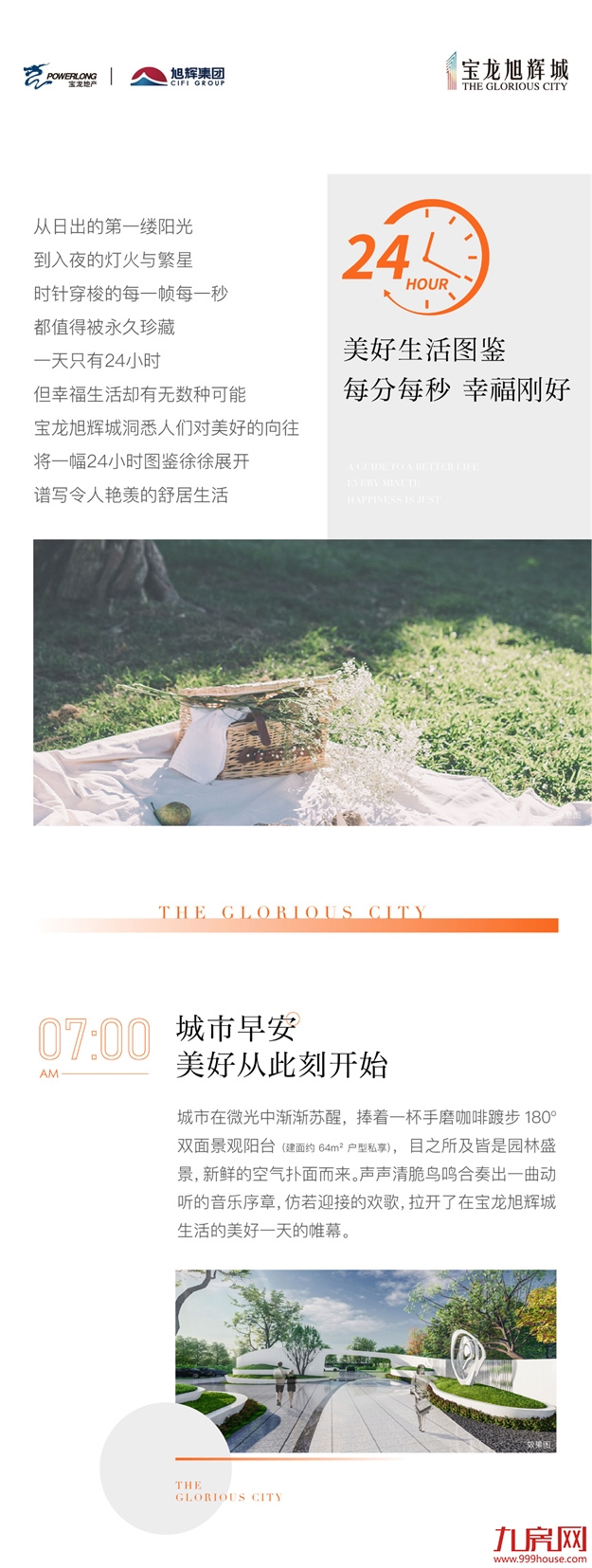 厦门宝龙旭辉城｜24H美好生活图鉴，每分每秒，幸福刚好——九房网