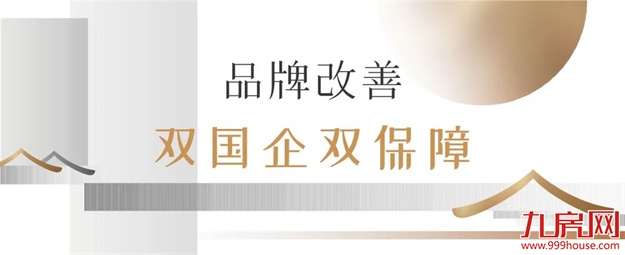 一步到位的改善置业，在厦门选它就对了！——九房网