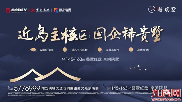 一步到位的改善置业，在厦门选它就对了！——九房网