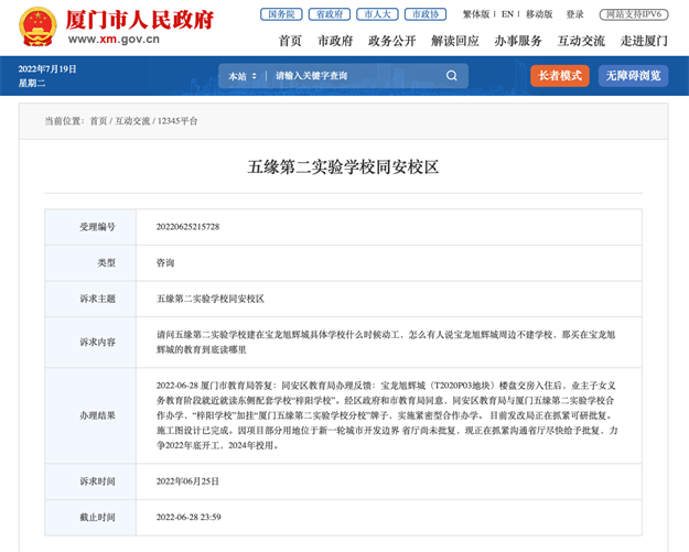 厦门宝龙旭辉城|8月家书 蝉鸣夏意浓 美好佳音到——九房网