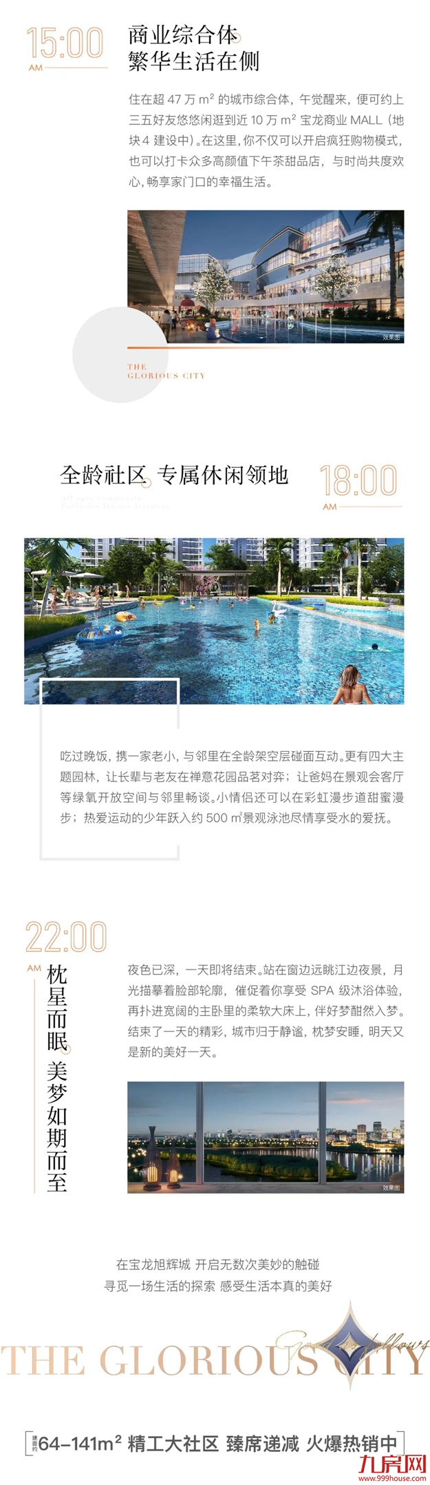 厦门宝龙旭辉城｜24H美好生活图鉴，每分每秒，幸福刚好——九房网