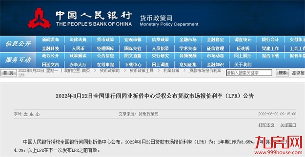 重磅！下调15个基点！央行再度降息！5年期LPR降至4.3%！——九房网