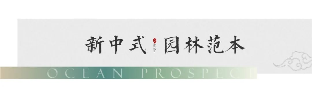 远洋·风景|品质范本，大美共鉴，实景展示区即将倾城启幕——九房网