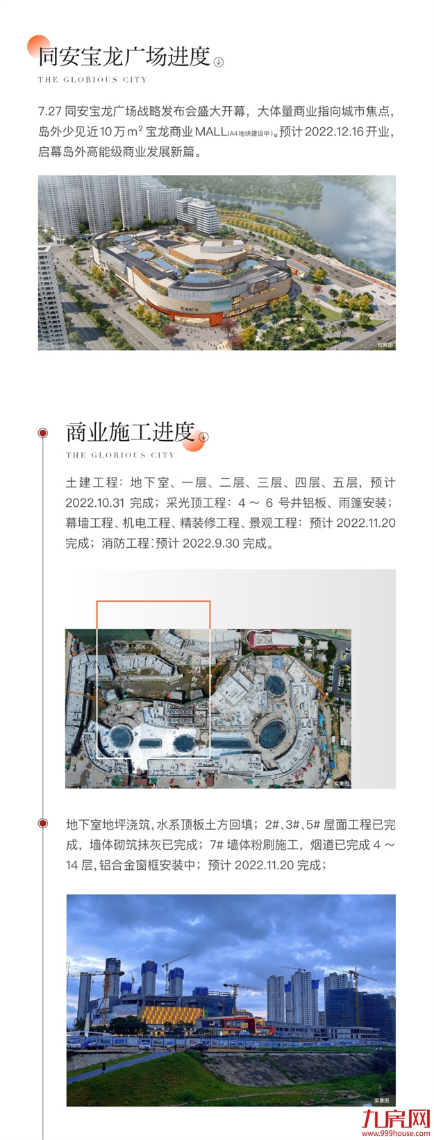 厦门宝龙旭辉城|业主家书 不负时光 匠心呈现——九房网