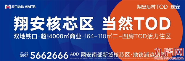 3号线浦边站正式开通!翔安TOD发展全面提速!——九房网 3号线浦边站正式开通!翔安TOD发展全面提速!——九房网