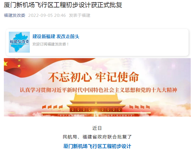 官宣！厦门新机场传新进展！预计2026年建成通航！——九房网