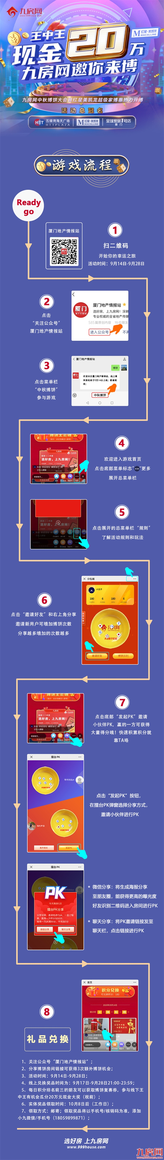 太刺激!瓜分20万现金!全厦最嗨最爆博饼大赛火热开启!——九房网 太刺激!瓜分20万现金!全厦最嗨最爆博饼大赛火热开启!——九房网