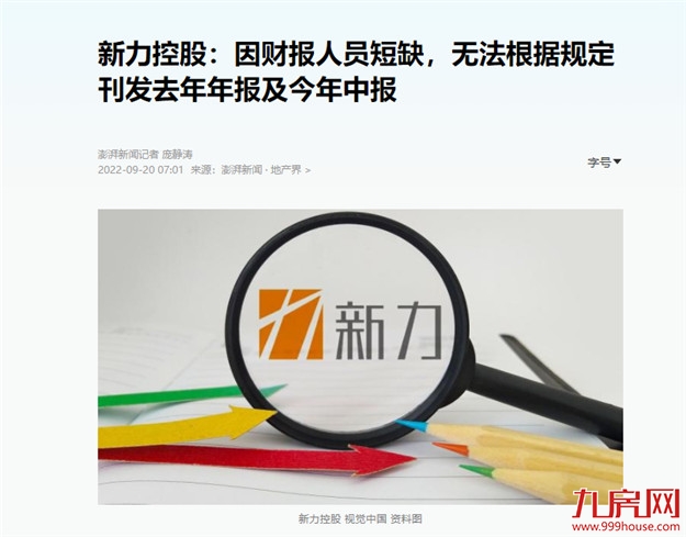 突发！千亿房企“下落不明”！福州楼盘遭停工！房源被查封！——九房网