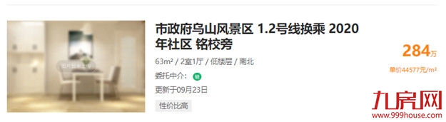 曝光！网红盘也翻车？！业主降价出逃！这种房子你还敢买吗？——九房网