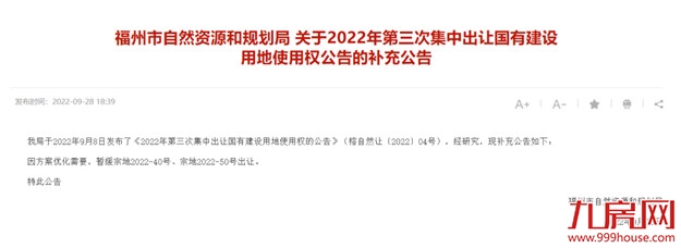 1秒触顶！全款付清！鼓楼遭抢再摇号！刚刚，福州土拍吸金近98亿！——九房网