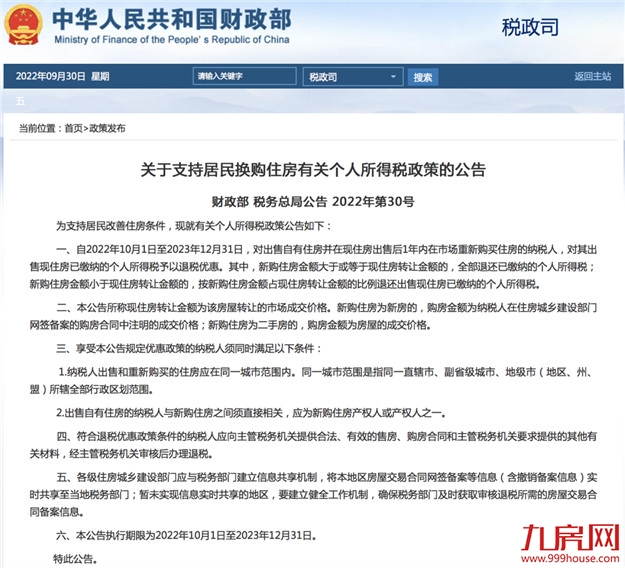 突放大招！降利率！退个税！福州买房成本又要省了！——九房网