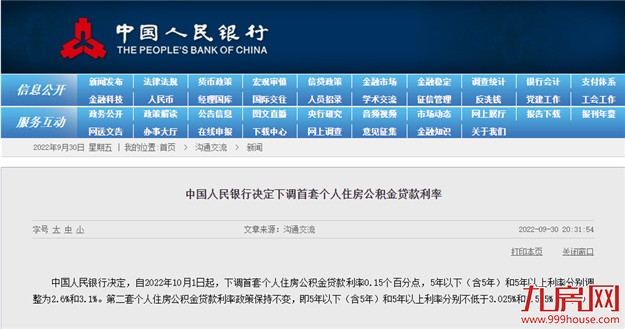 突放大招！降利率！退个税！福州买房成本又要省了！——九房网
