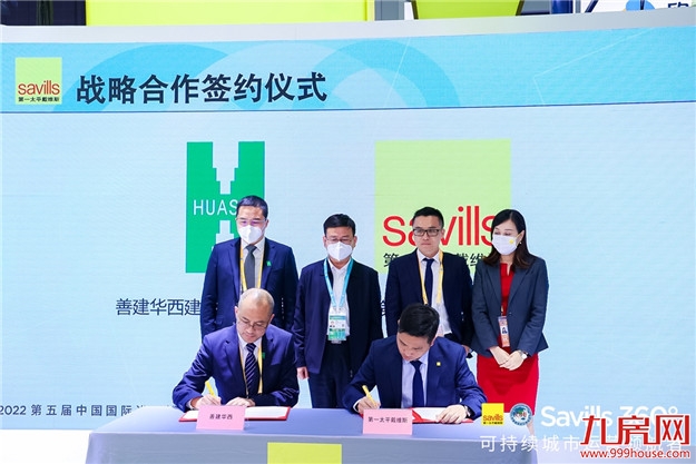 第一太平戴维斯与善建华西在第五届进博会签署战略合作协议——九房网