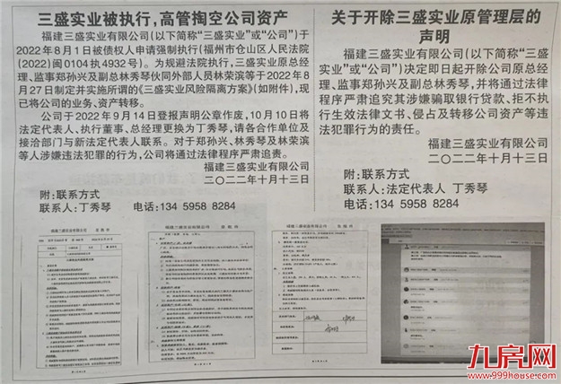 债务压顶!卖资“回血”!三盛风波不断!未来将…——九房网 债务压顶!卖资“回血”!三盛风波不断!未来将…——九房网