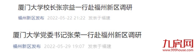 劲爆!官方透露!厦门大学拟建福州校区!选址就在…——九房网 劲爆!官方透露!厦门大学拟建福州校区!选址就在…——九房网