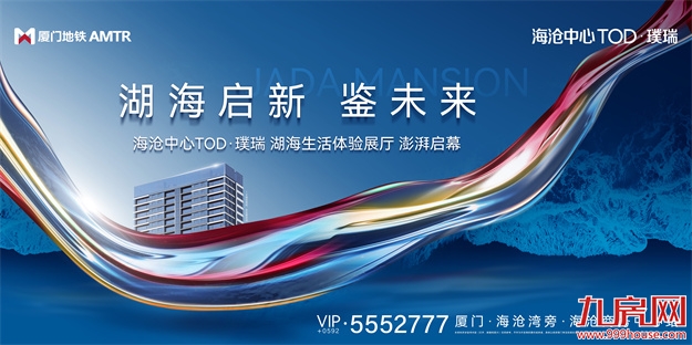 海近7000名购房者追捧的王者红盘,营销中心12月10日开放——九房网 海近7000名购房者追捧的王者红盘,营销中心12月10日开放——九房网